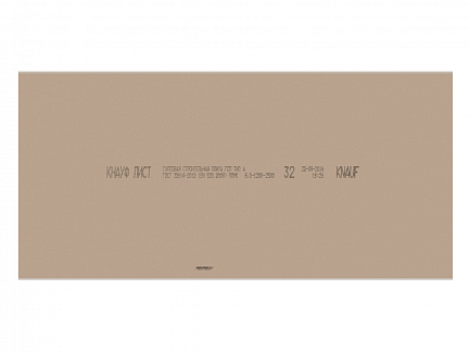 Гипсокартонный КНАУФ-лист стандартный 2500x1200x8мм
